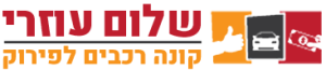 שלום עוזרי - לוגו